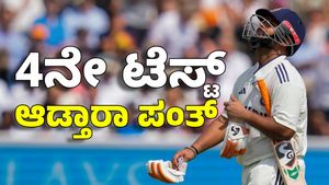 IND vs ENG Test: ಮ್ಯಾಂಚೆಸ್ಟರ್ ಟೆಸ್ಟ್‌ ಆಡ್ತಾರಾ ರಿಷಭ್‌ ಪಂತ್‌? ಇಲ್ಲಿದೆ ಅಪ್‌ಡೇಟ್‌