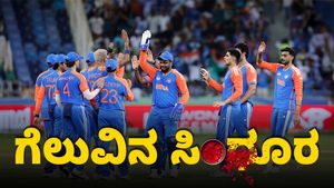 IND vs PAK Asia Cup T20: ಭಾರತ ಎದುರು ಮಂಡಿಯೂರಿದ ಪಾಕ್: ಸೂರ್ಯ ಪಡೆಗೆ ಭರ್ಜರಿ ಜಯ 