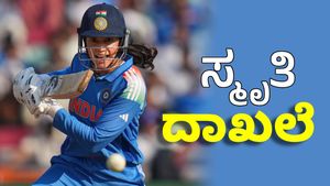 Smriti Mandhana: ಚಿಕ್ಕ ಇನಿಂಗ್ಸ್‌ ಮೂಲಕ ದೊಡ್ಡ ದಾಖಲೆ ಬರೆದ ಸ್ಮೃತಿ ಮಂಧಾನ 