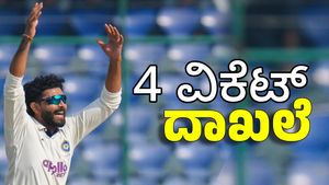 4 ವಿಕೆಟ್‌ ಪಡೆಯುತ್ತಲೇ ಎಲೈಟ್‌ ಕ್ಲಬ್‌ ಸೇರಲಿರುವ ಜಡೇಜಾ