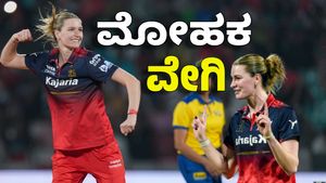 WPL 2026 RCB: ರನ್‌ ನೀಡುವಲ್ಲಿ ಸುರ ಸುಂದರಿ ಬಲು ಜಿಪುಣೆ