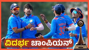 Vijay Hazare Trophy Final:  ಸೌರಾಷ್ಟ್ರ ಮಣಿಸಿದ ವಿದರ್ಭಗೆ ಪ್ರಶಸ್ತಿ 