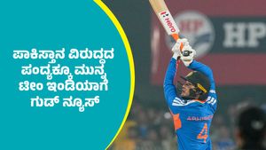 ಅಭಿಷೇಕ್ ಶರ್ಮಾ ಆಸ್ಪತ್ರೆಯಿಂದ ಡಿಸ್ಚಾರ್ಜ್‌: ಪಾಕಿಸ್ತಾನ ವಿರುದ್ಧದ ಪಂದ್ಯಕ್ಕೂ ಮುನ್ನ ಟೀಂ ಇಂಡಿಯಾಗೆ ಗುಡ್‌ ನ್ಯೂಸ್‌   