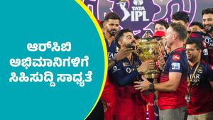 IPL 2026 RCB: ಆರ್‌ಸಿಬಿ ಅಭಿಮಾನಿಗಳಿಗೆ ಇಂದೇ ಸಿಹಿಸುದ್ದಿ ಸಾಧ್ಯತೆ: ಜಿ.ಪರಮೇಶ್ವರ್ ಮಹತ್ವದ ಮಾಹಿತಿ