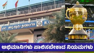 ಐಪಿಎಲ್‌ ಪಂದ್ಯ ನೋಡಲು ಹೊರಟಿದ್ದೀರಾ? ಪಾರ್ಕಿಂಗ್‌, ಪ್ರವೇಶ, ನಿಷೇಧಿತ ವಸ್ತುಗಳ ಸಂಪೂರ್ಣ ಮಾಹಿತಿ 