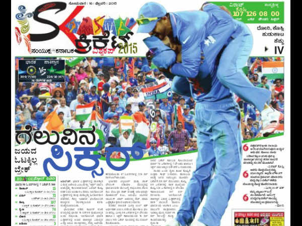 ಸಂಯುಕ್ತ ಕರ್ನಾಟಕ