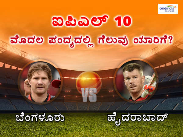 IPL 2017: Match 1: RCB win toss, field first against SRH