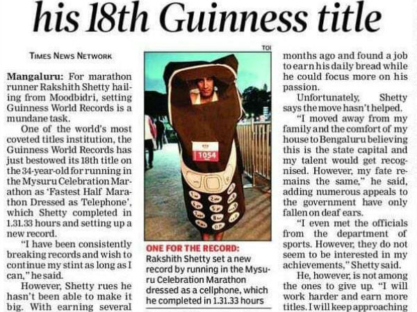 ಗಿನ್ನಿಸ್ ದಾಖಲೆ ಯಾಕೆ?