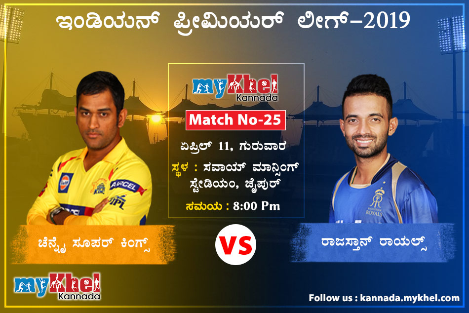 IPL 2019, Rajasthan Royals vs Chennai Super Kings : Probable XIs, Match Prediction IPL 2019, Rajasthan Royals vs Chennai Super Kings : Probable XIs, Match Prediction