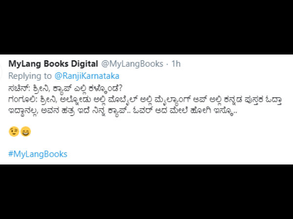 ಕ್ಯಾಪ್ ಎಲ್ಲಿ ಕಳ್ಕೊಂಡೆ?