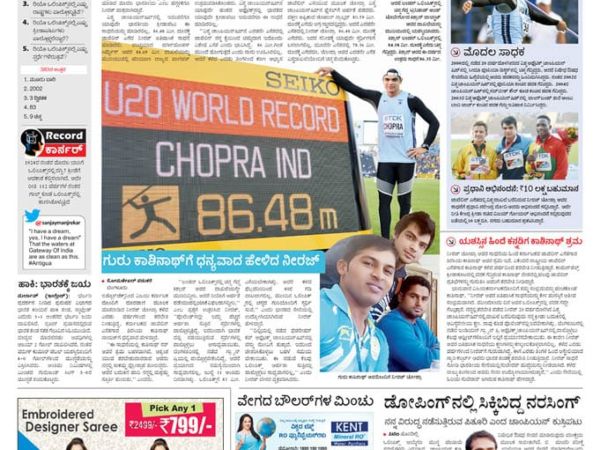 ನೀರಜ್‌ಗೆ ಕಾಶಿ ಕೋಚ್ ಆಗಿದ್ದರು ಅನ್ನೋದಕ್ಕೆ ಪುರಾವೆಗಳಿವು