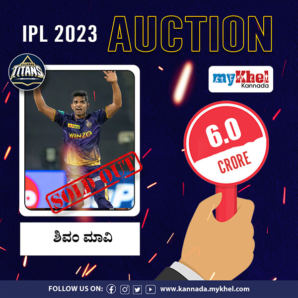 ಶಿವಂ ಮಾವಿ