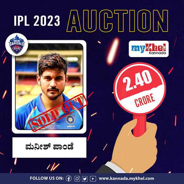 ಮನೀಶ್ ಪಾಂಡೆ