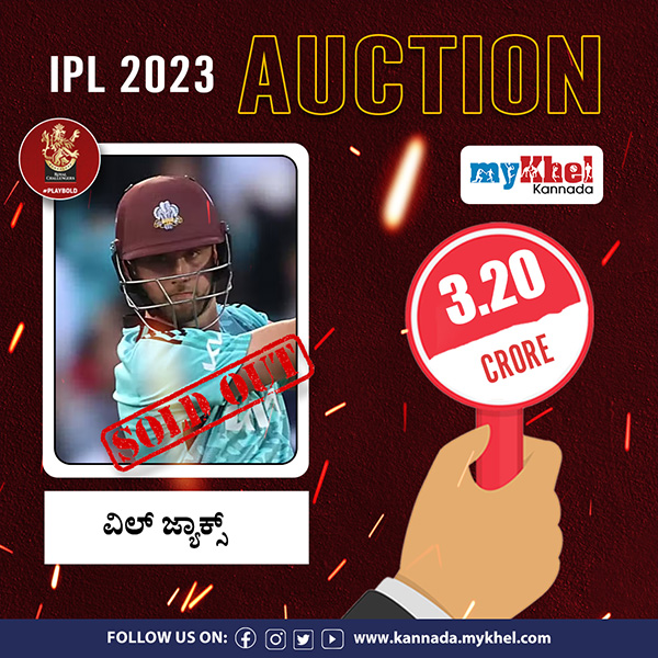 ವಿಲ್ ಜಾಕ್ಸ್