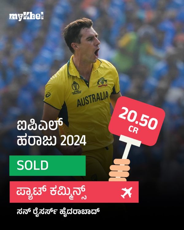Pat Cummins Becomes the Most expensive player in IPL history, Joins Hyderabad in IPL Auction 2024