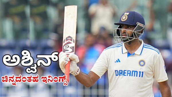 IND vs BAN 1st Test R Ashwin has scored his sixth century in Test cricket