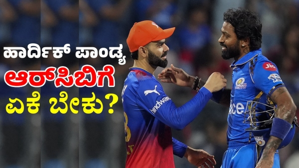 3 Reasons Why Hardik Pandya Could Be the Perfect Addition for RCB in IPL 2024