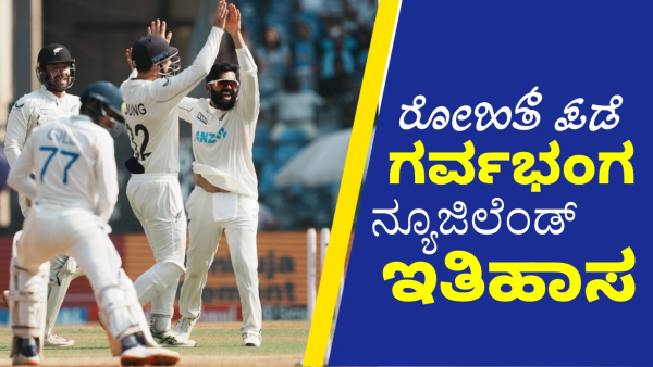 New Zealand won the Test series by 3-0 against India