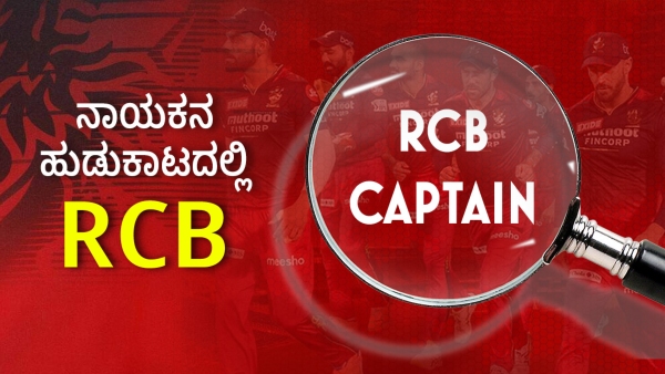 RCB Gears Up for IPL Auction Targets Star Players for Captaincy and Team Rebuild