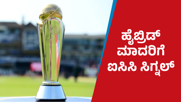 ICC Announces 2025 Champions Trophy Will Be Held in a Hybrid Format