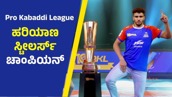 Haryana Steelers Clinch Maiden Pro Kabaddi League Title Defeat Patna Pirates in Final