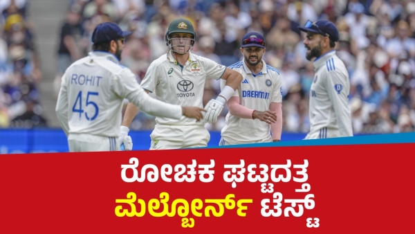 Melbourne Test Thrilling Battle as India Eyes Victory Against Australia