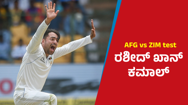 Rashid Khan Shines with 11 Wickets as Afghanistan Falls to Zimbabwe in Test Series