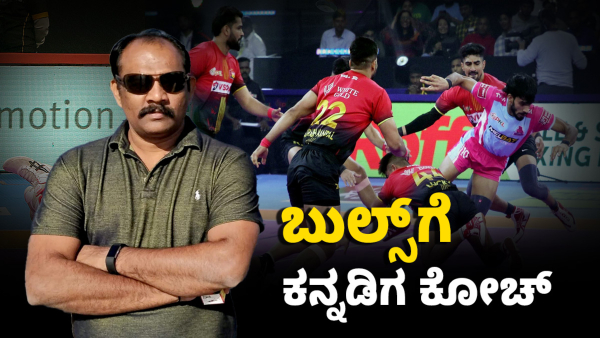 MyKhel Exclusive Bulls on the Hunt for Young Kabaddi Talent Says Coach BC Ramesh