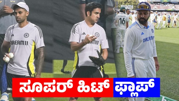 Coach Gambhir and Surya Jodi Shine Rohit-Gambhir Pair Struggles