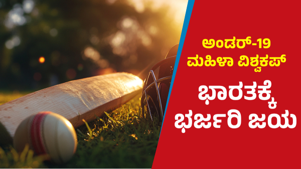 Under-19 women s World Cup India Beat Sri lanka By 60 Runs