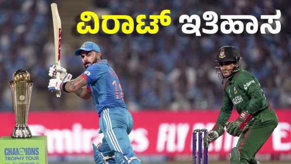 Virat Kohli Set to Break Major Record in Champions Trophy 2025 Opener Against Bangladesh