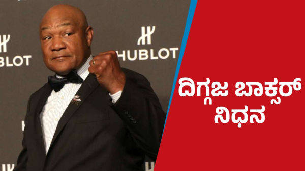 Boxing Legend George Foreman Passes Away at 76 Leaving Behind an Iconic Legacy
