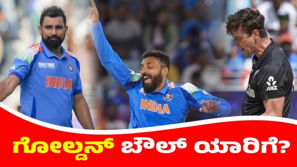 Champions Trophy Final Battle for the Golden Bowl Between Matt Henry Mohammed Shami and Varun