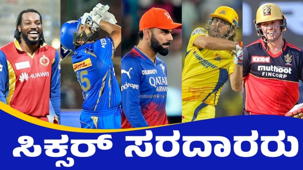 IPL s Biggest Six-Hitters Chris Gayle Leads RCB Virat Kohli in Top 3