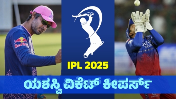 IPL s Top Wicketkeepers Kumar Sangakkara Leads the List for Most Dismissals in a Single Match