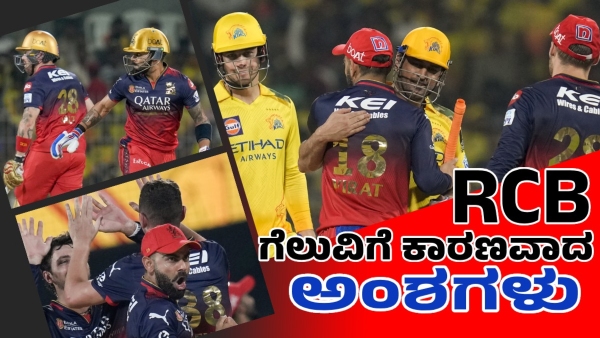 RCB vs CSK 5 Key Reasons Behind RCB s Historic 50-Run Victory Over CSK in Chennai After 6155 Days