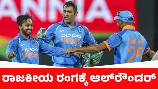 Kedar Jadhav Joins BJP Will the Mahi Shishya Spin Political Magic for the Saffron Party