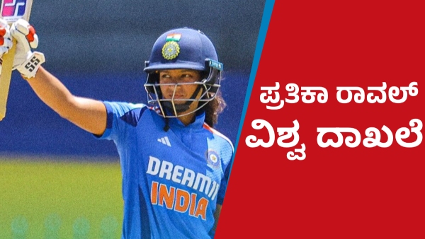 Pratika Rawal Sets World Record as Fastest Woman to Score 500 ODI Runs in Just 8 Innings