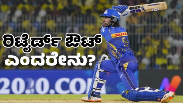 What is Retired Out in Cricket Tilak Verma Becomes Latest in IPL as Mumbai Indians Lose to LSG