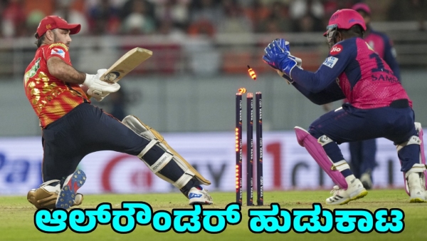 Maxwell Out of IPL 2025 PBKS Target Raza Nabi Bracewell as Replacements