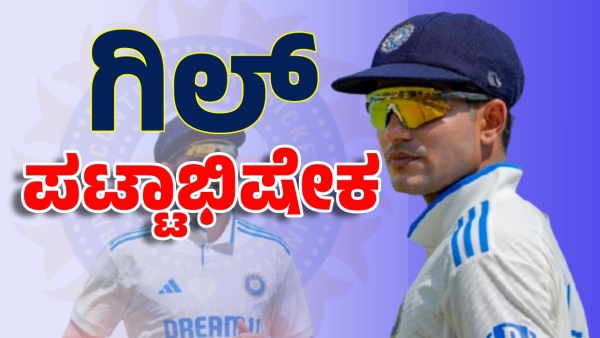 Shubman Gill Named New Captain of Team India for England Tour