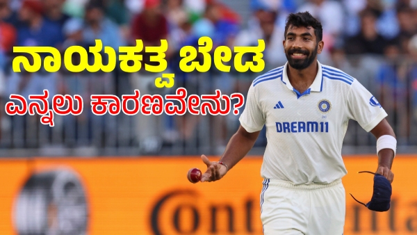 Jasprit Bumrah Reveals Why He Declined Team India s Test Captaincy