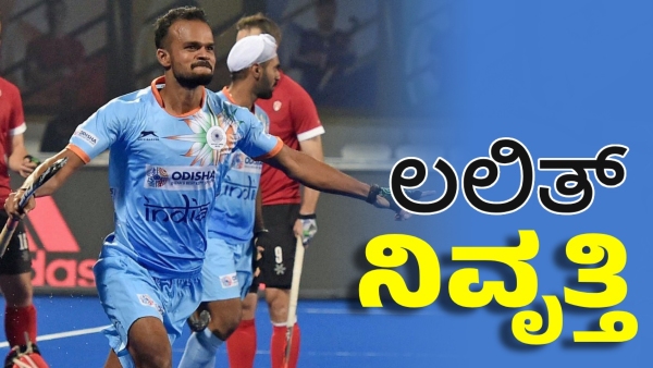 Veteran Forward Lalit Upadhyay Announces Retirement from Indian Hockey