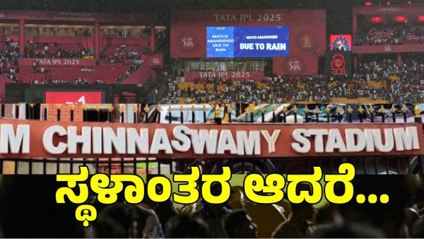 Where Could Bengaluru s Iconic Chinnaswamy Stadium Relocate