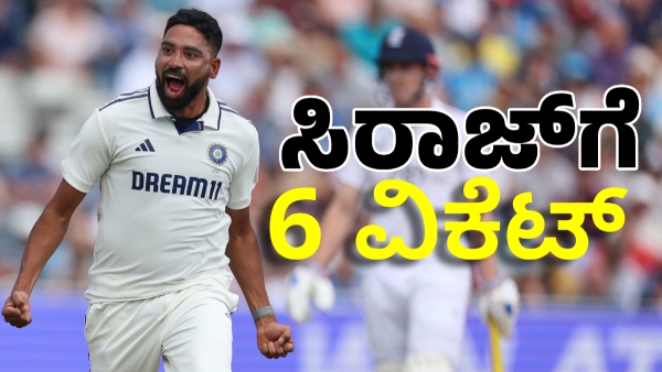 IND vs ENG Test Mohammed Siraj s Six-Wicket Haul Gives India 180-Run Lead