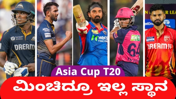 India s Asia Cup Squad Shocks Fans Leaves Out Key IPL Performers