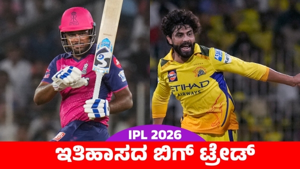IPL Mega-Trade Sanju Samson leaves RR for CSK Ravindra Jadeja moves to Rajasthan Royals