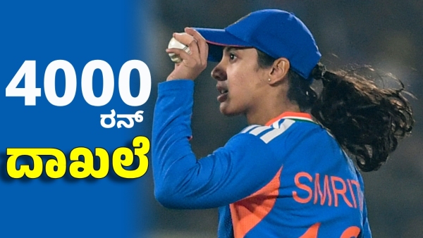 Smriti Mandhana Joins Kohli Rohit in Elite 4000-Run Club Fastest Woman to Reach the Milestone