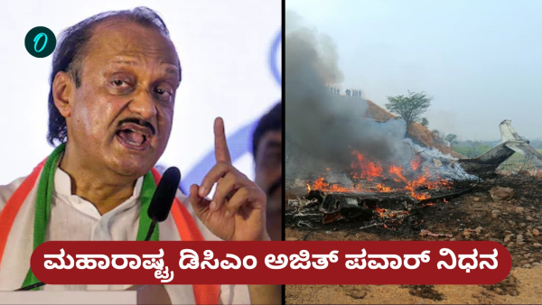 Ajit Pawar
