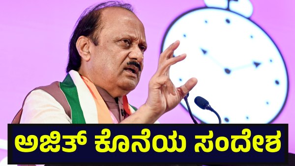 Ajit Pawar